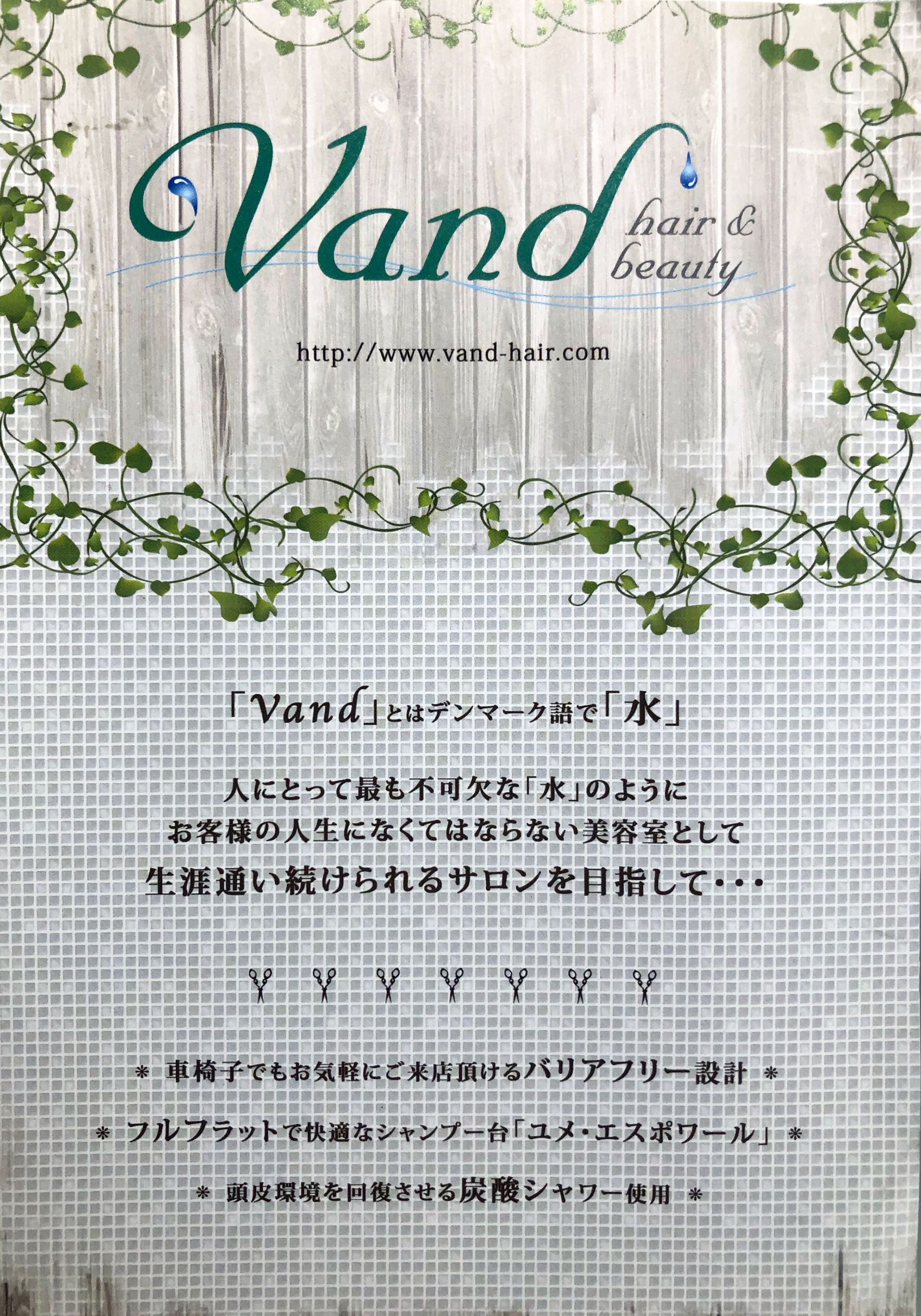 美容室Vandチラシ画像